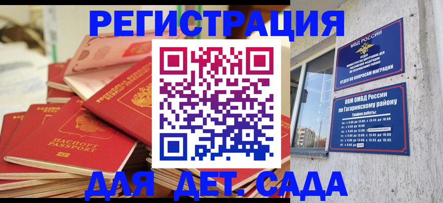 регистрация для дет. сада в Альметьевске