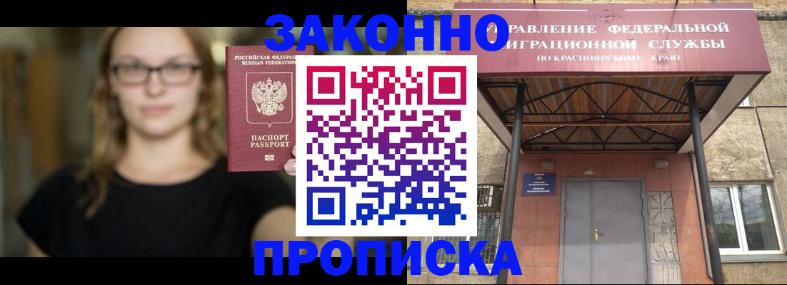 прописка законно в Альметьевске