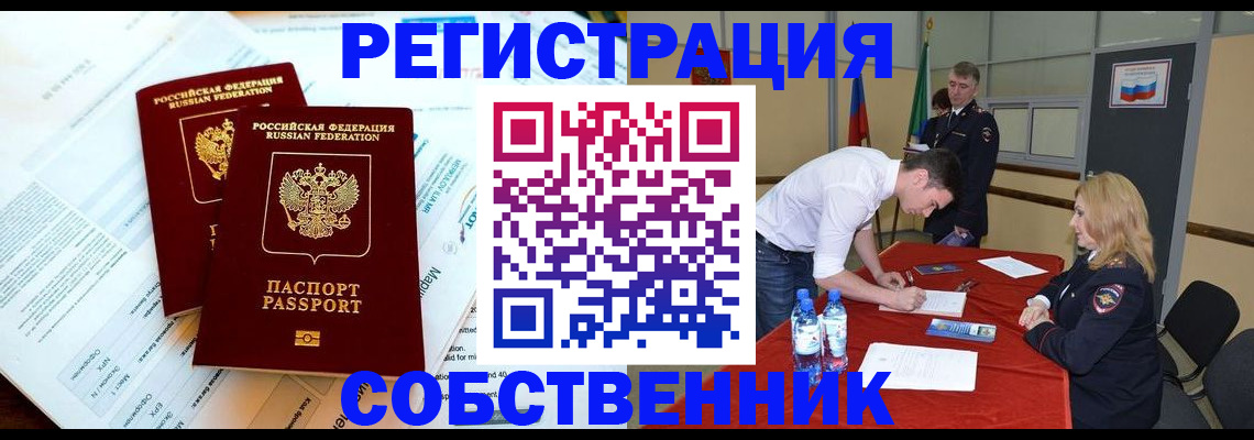 прописка в Альметьевске